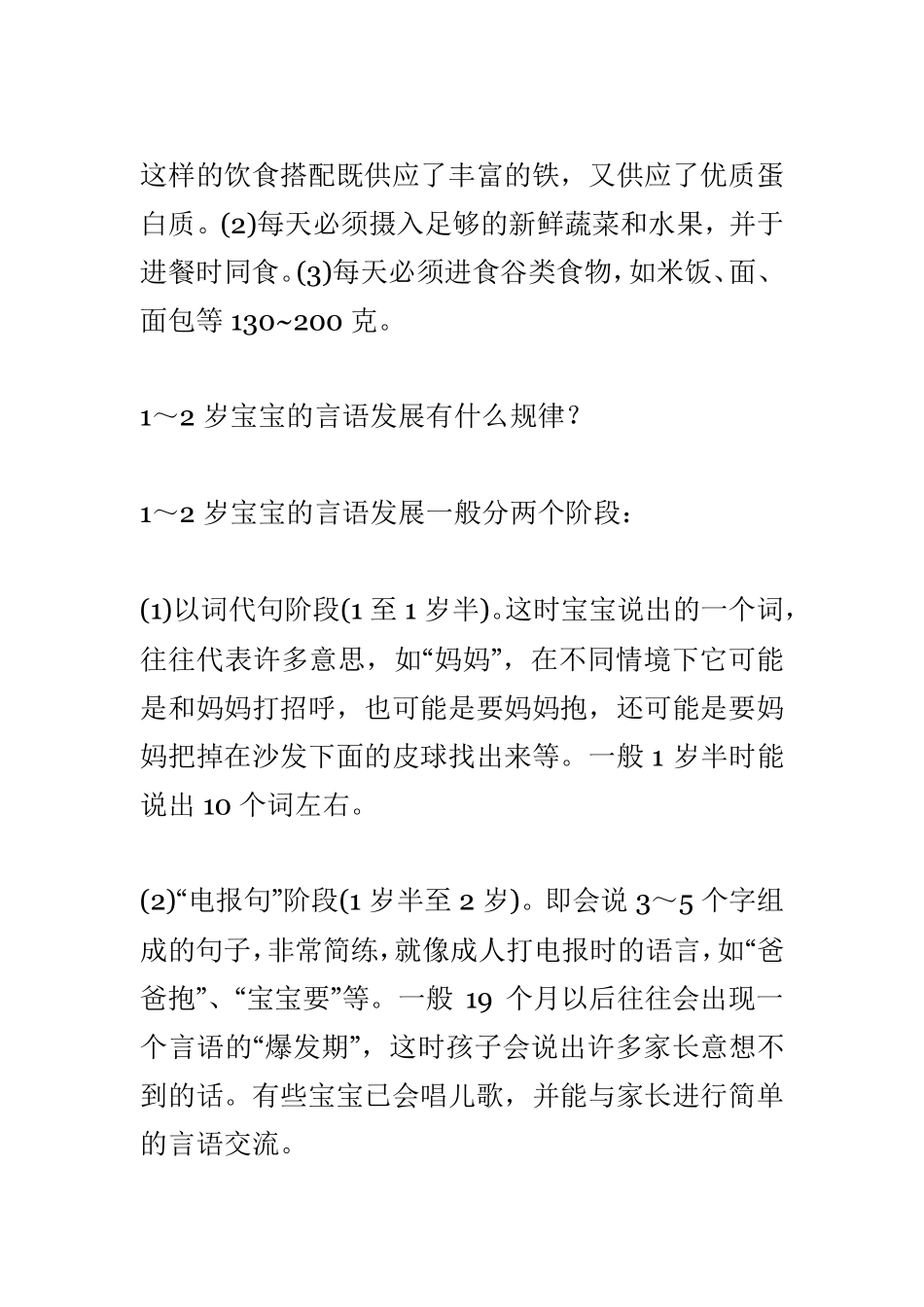 1岁2岁宝宝的教育方法_第2页