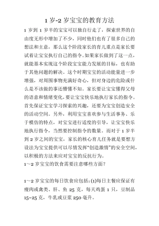 1岁2岁宝宝的教育方法
