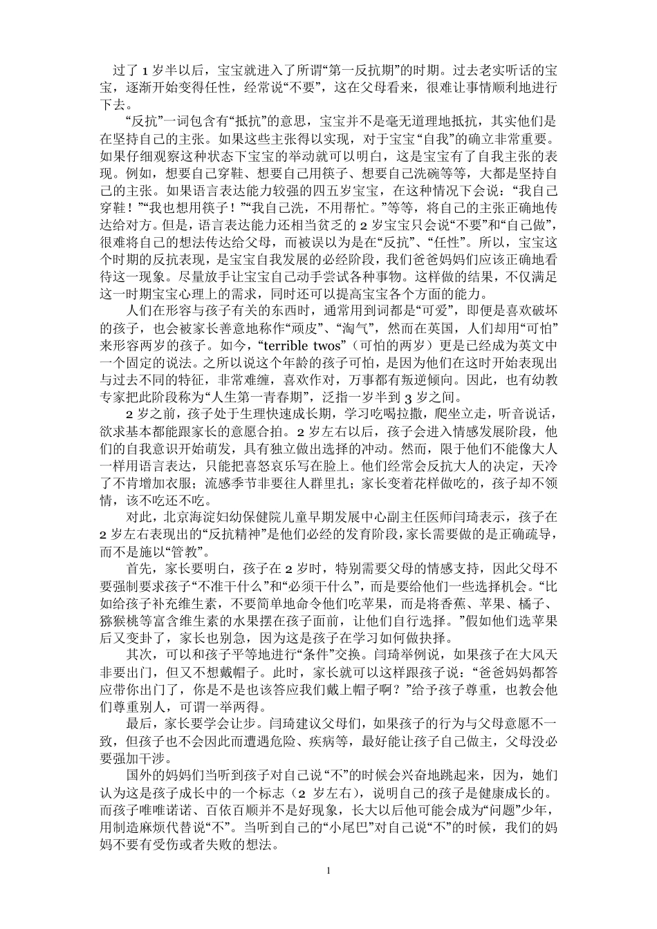 1岁半宝宝脾气大的对策_第1页
