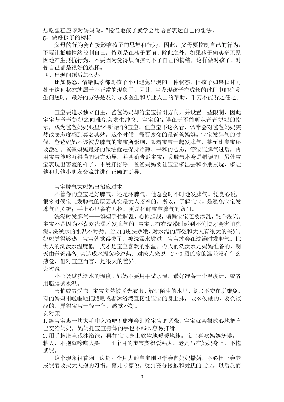 1岁半宝宝脾气大的对策_第3页