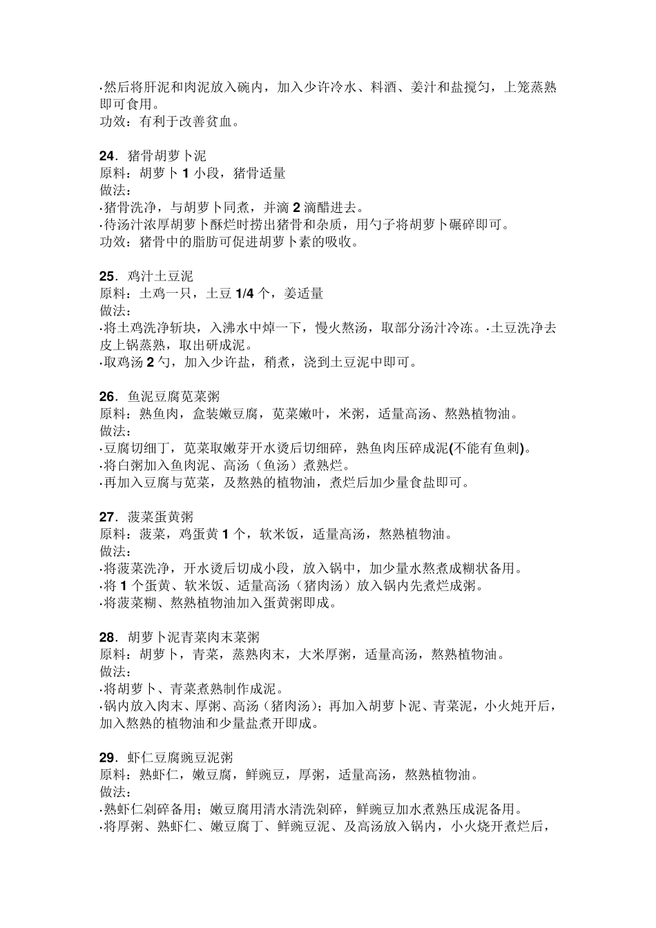 1岁宝宝食谱_第2页