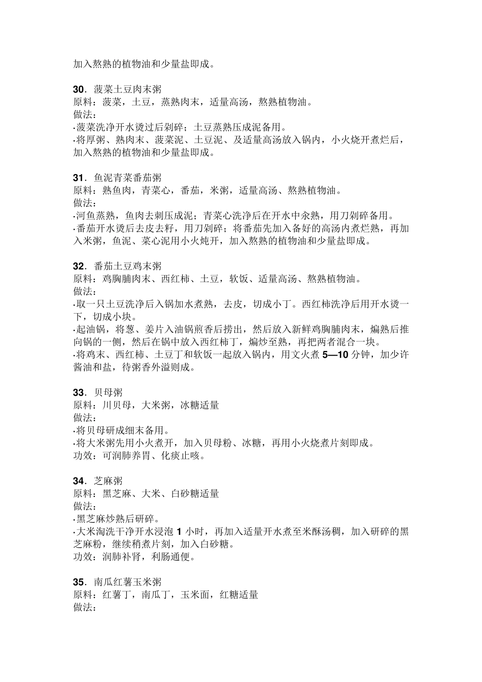 1岁宝宝食谱_第3页