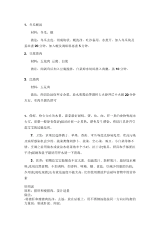 1岁宝宝食谱