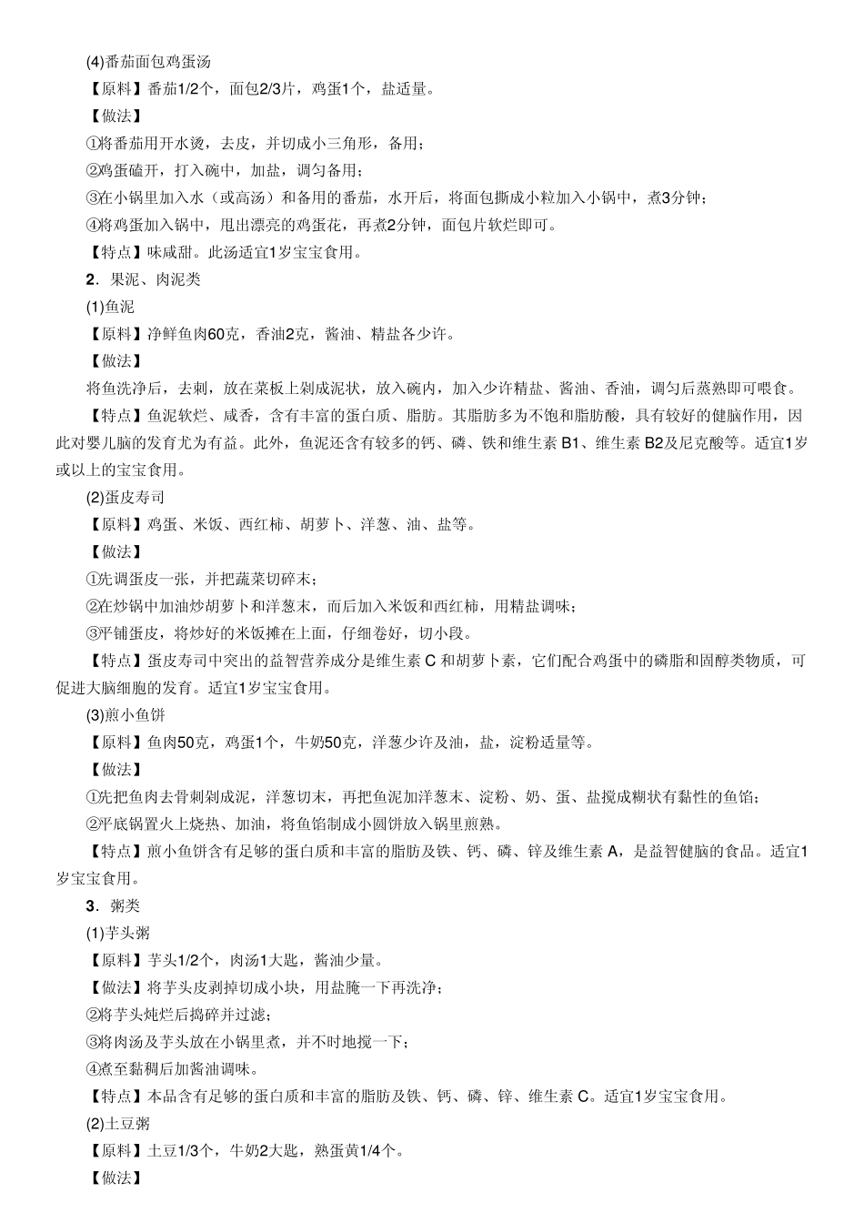 1岁宝宝食谱大全_第2页