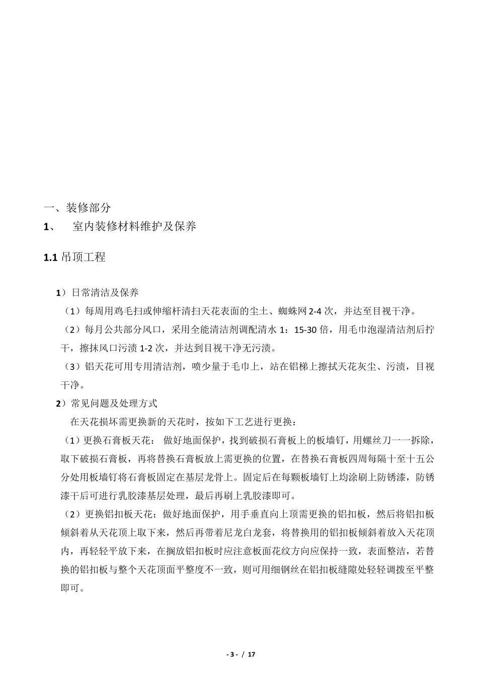 1工程维保手册_第3页