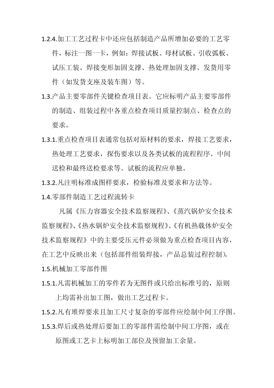 1工艺文件编制细则_第2页