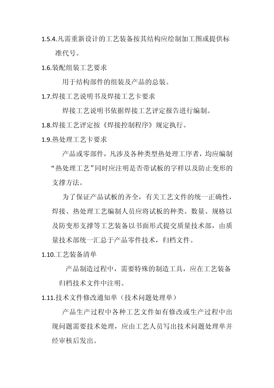 1工艺文件编制细则_第3页