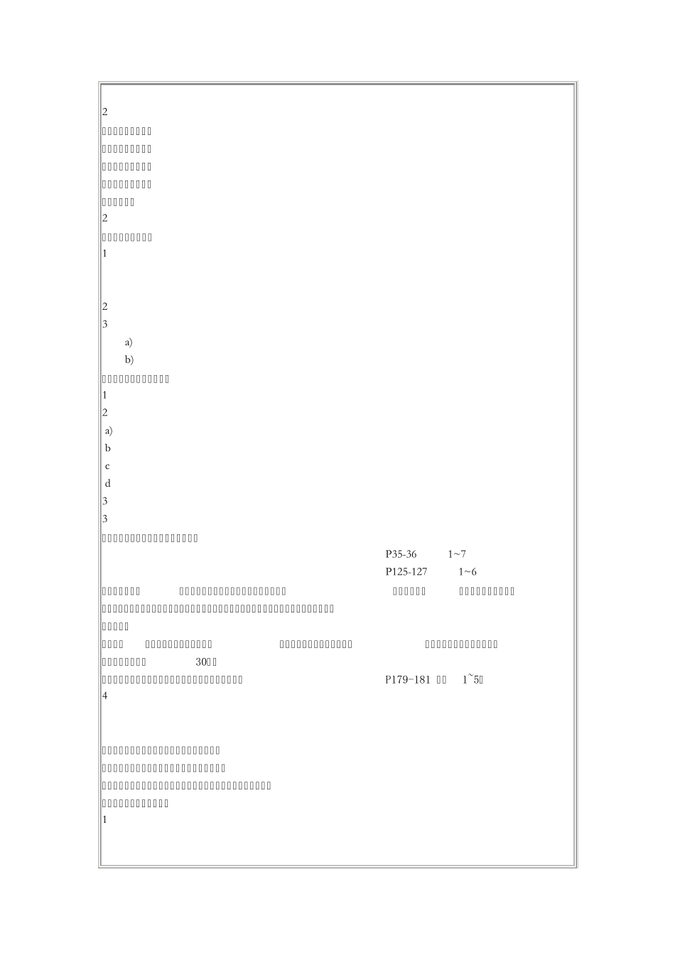 1工艺设计定义和内容_第2页