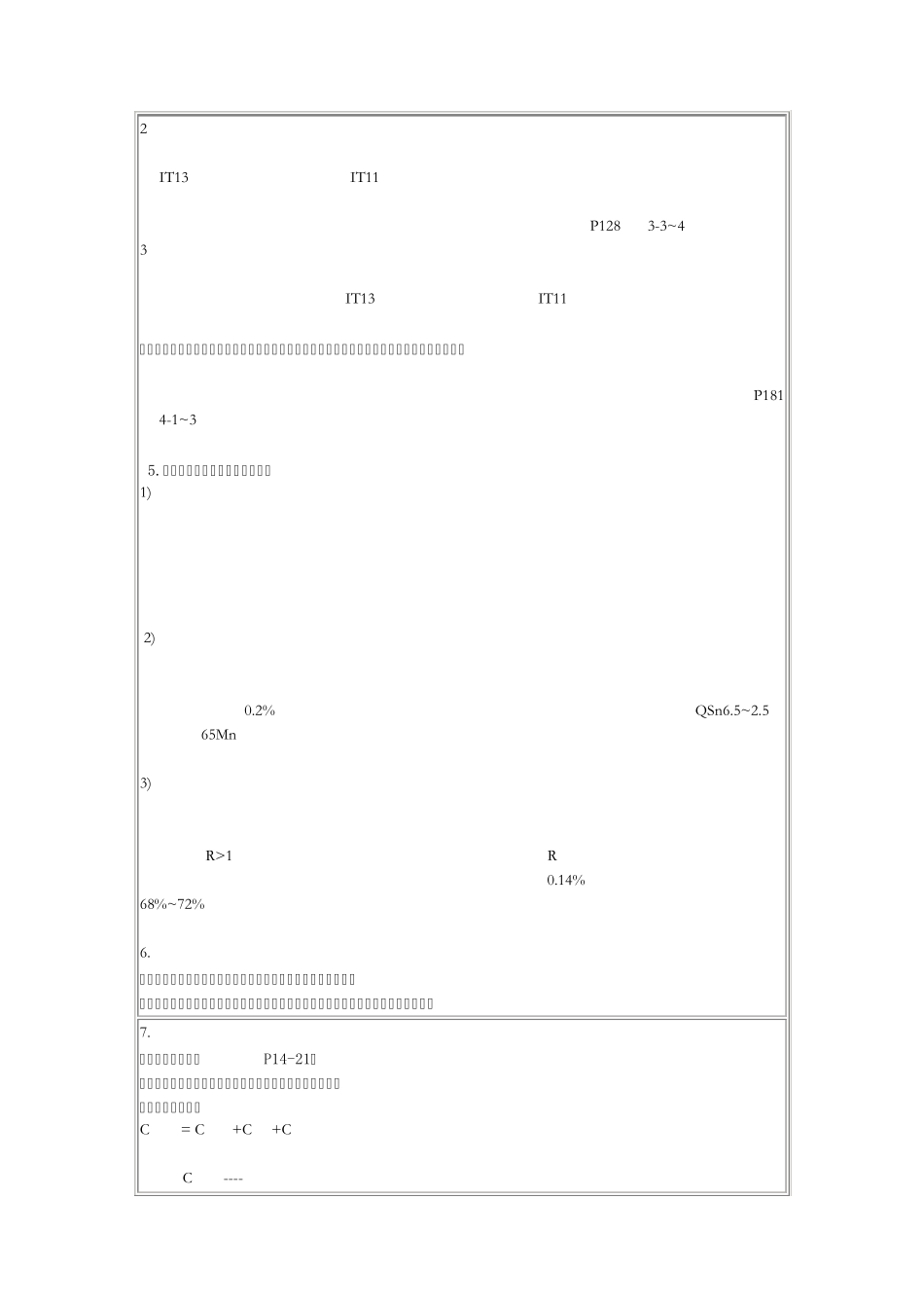 1工艺设计定义和内容_第3页