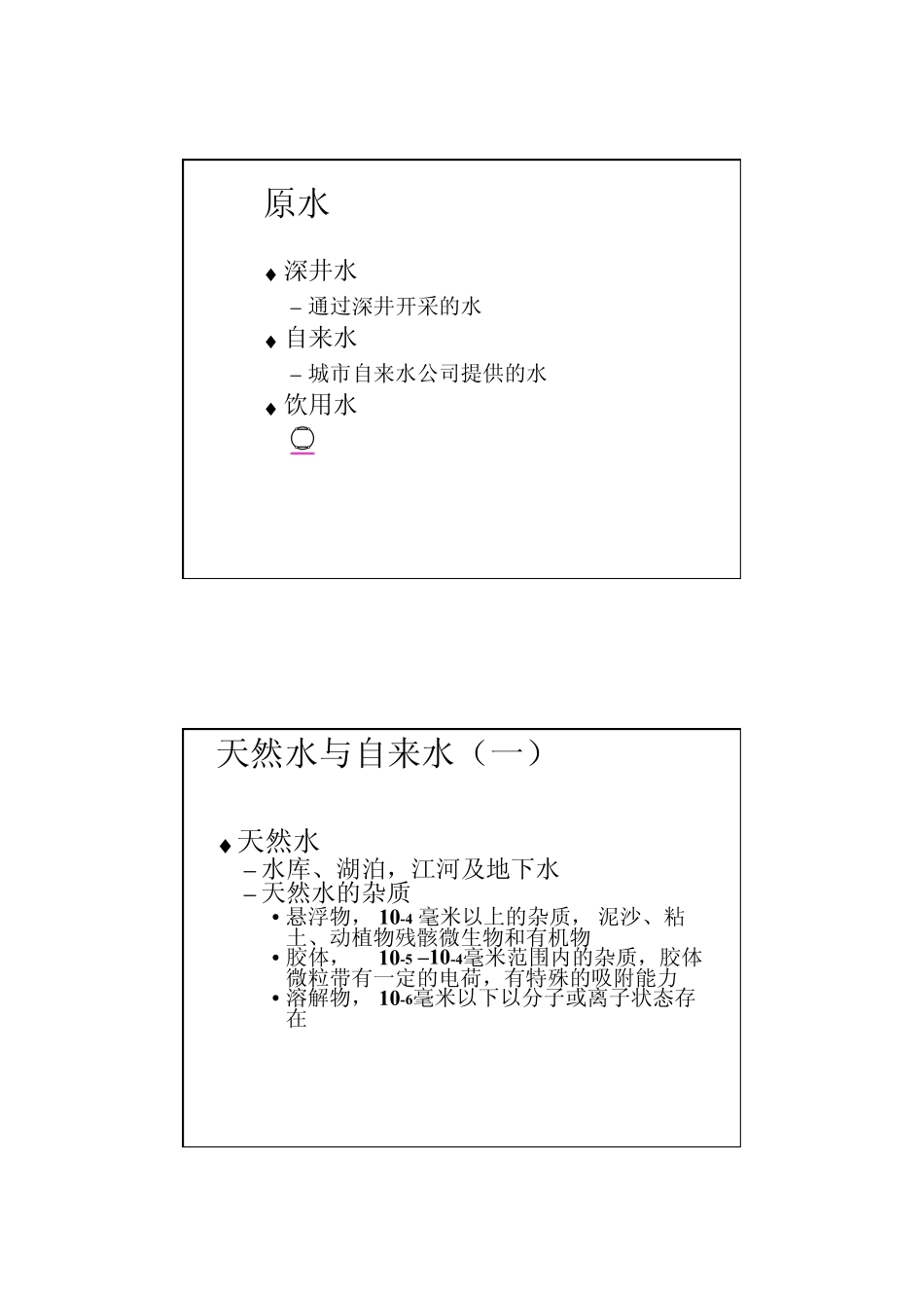 1工艺用水系统验证_第3页