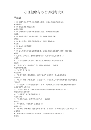 1常州继续教育公共科目《心理健康与心理调适》试题参考答案