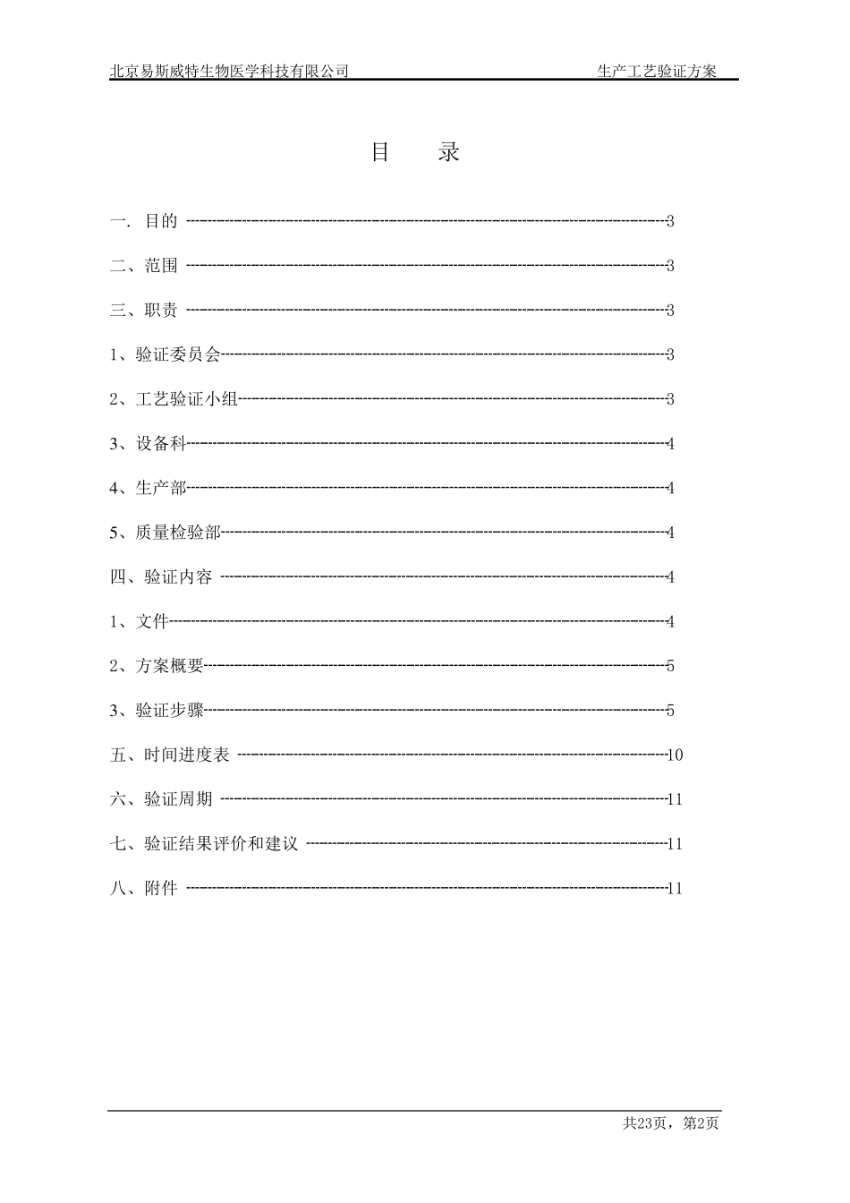 1工艺验证方案_第2页
