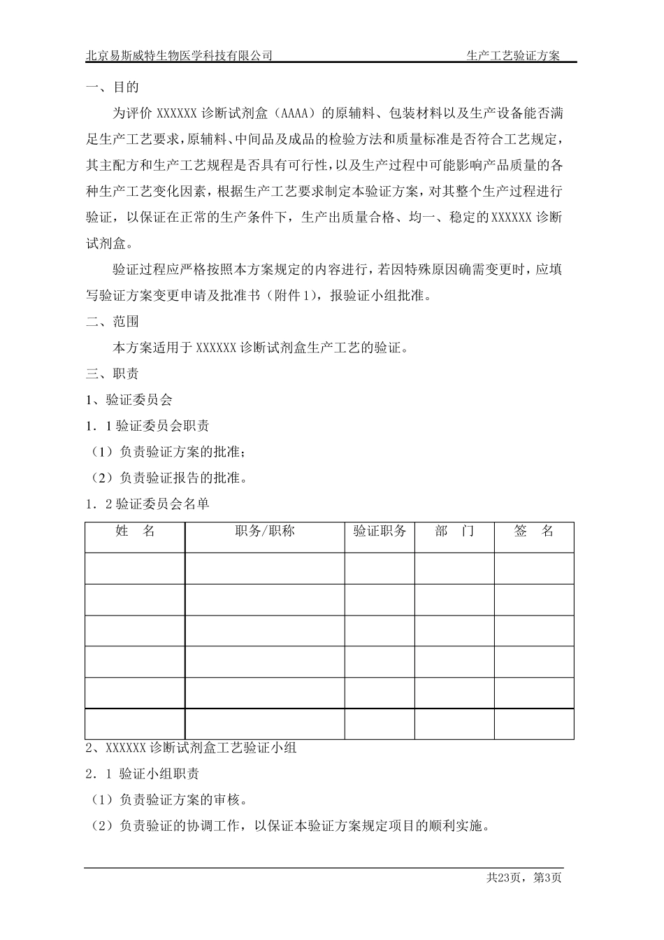 1工艺验证方案_第3页