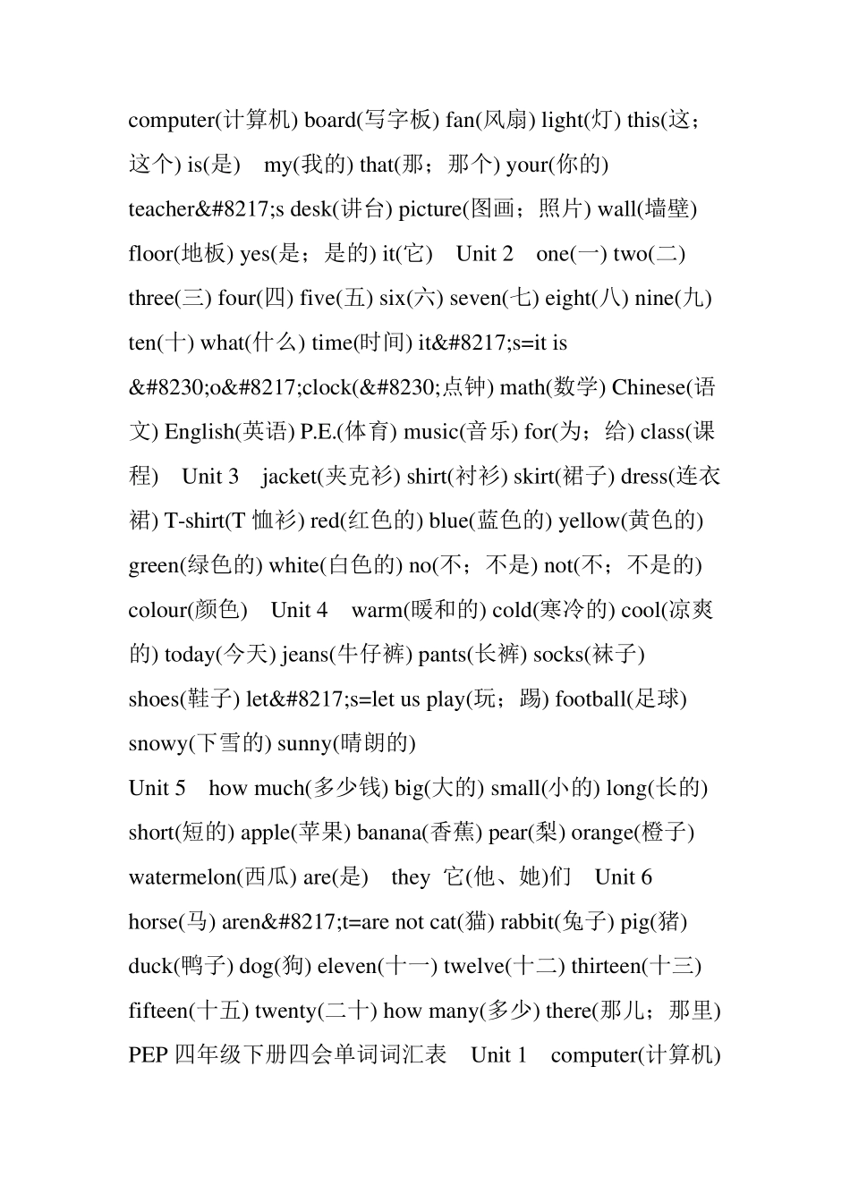 1年级到4年级的英语单词_第3页