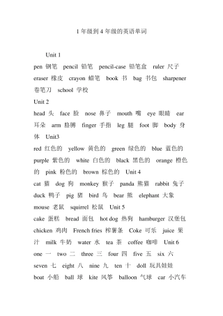 1年级到4年级的英语单词