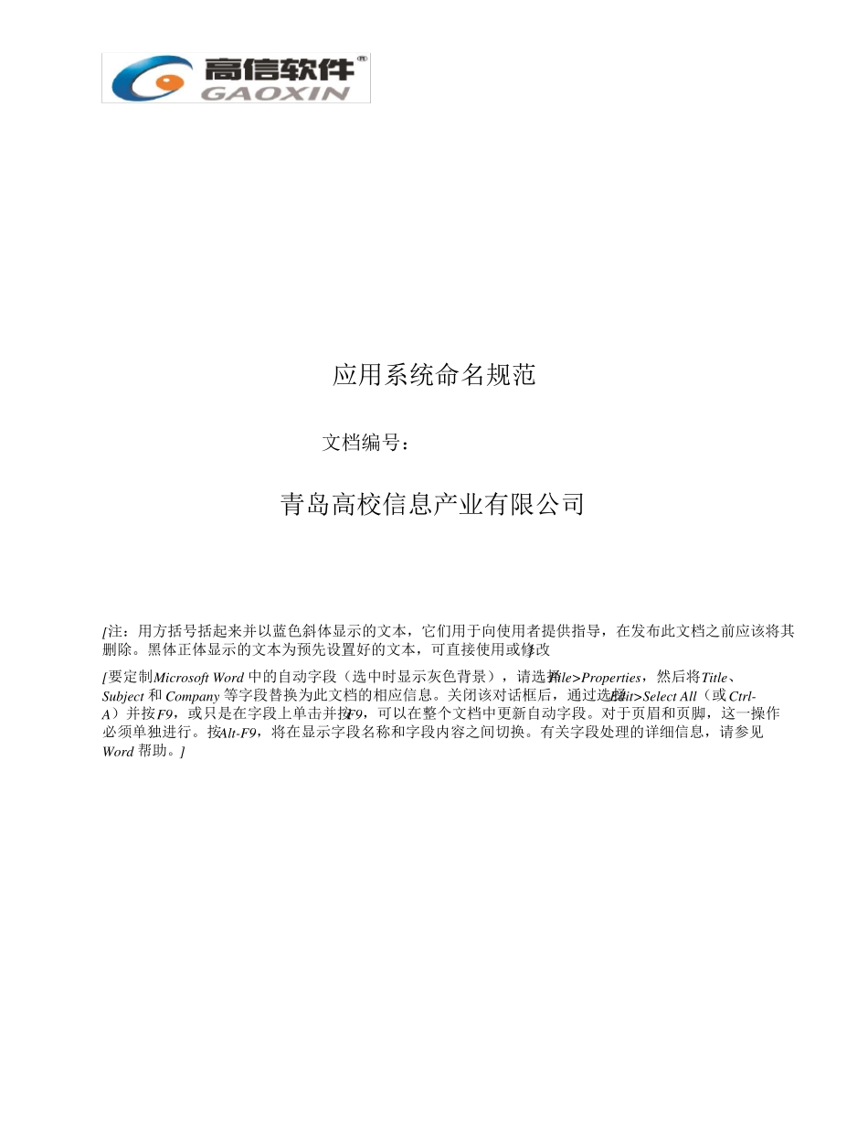 1应用系统命名规范_第1页