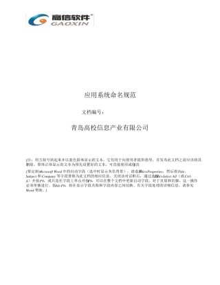 1应用系统命名规范