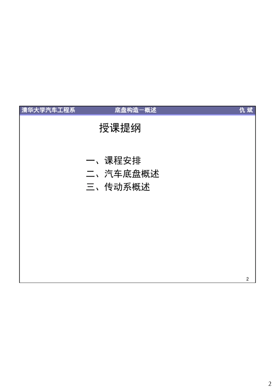 1底盘和传动系概述201410秋季培训_第2页