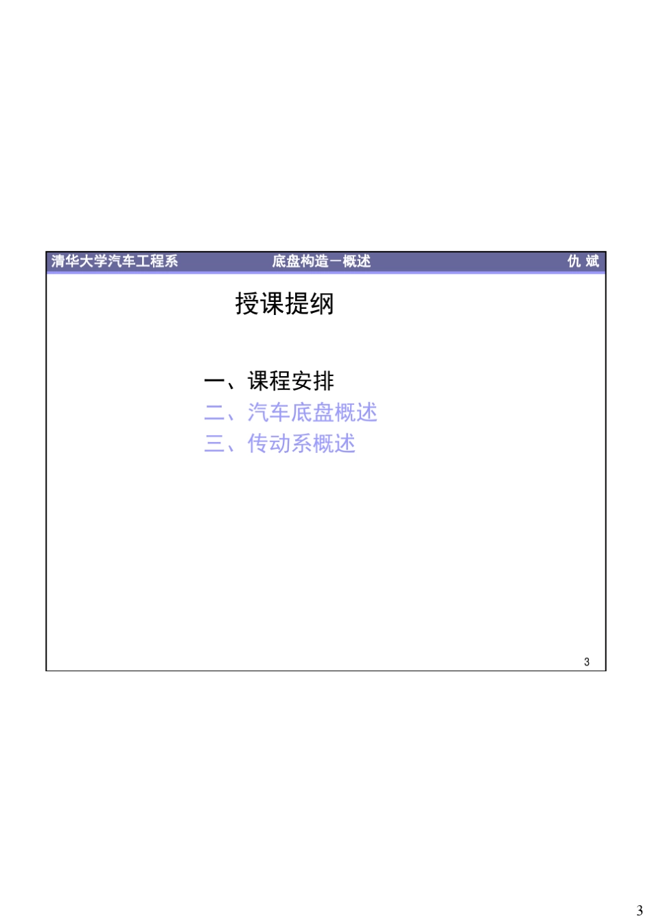 1底盘和传动系概述201410秋季培训_第3页