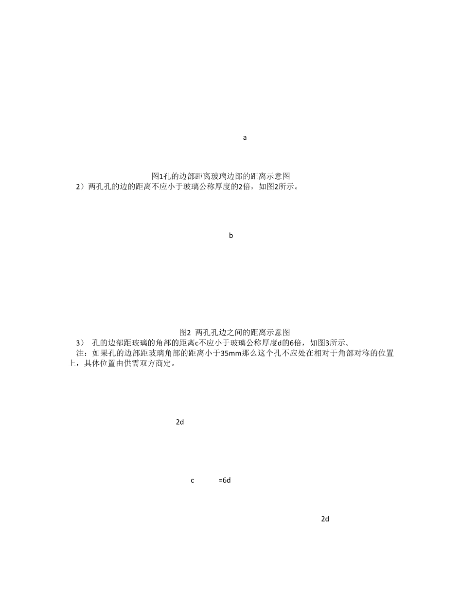 1建筑用安全玻璃__第二部分_钢化玻璃国标_第3页