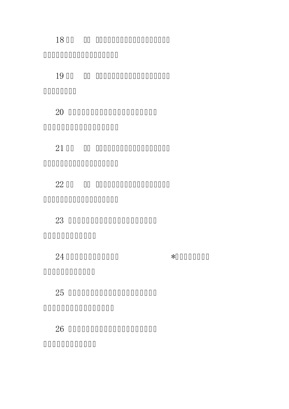 1形容知识丰富_第3页