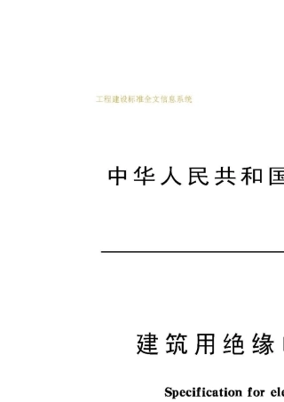 1建筑用绝缘电工套管及配件