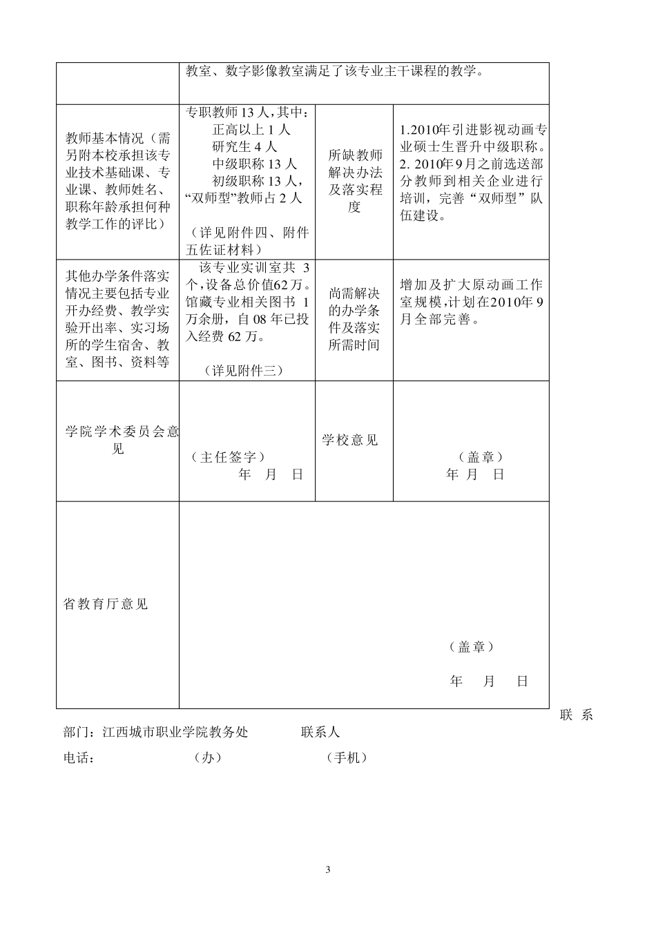 1影视动画专业申报材料_第3页