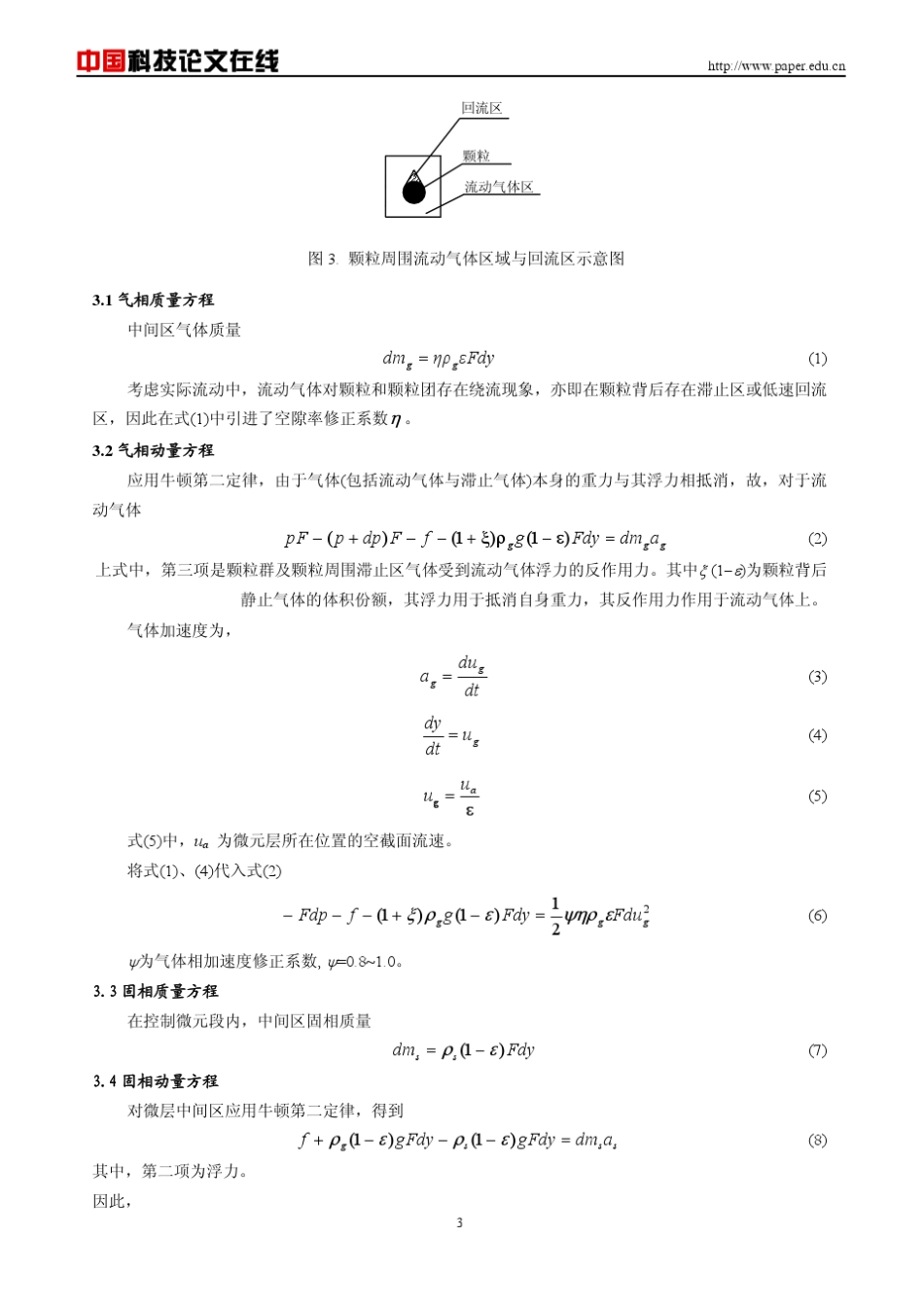 1循环流化床轴向空隙率与静压分布的数学模型及其实验验证_第3页