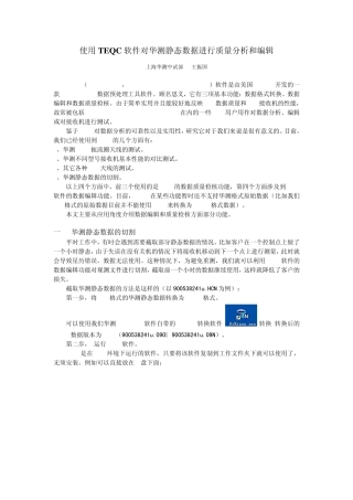1怎样使用TEQC软件对华测静态数据分析