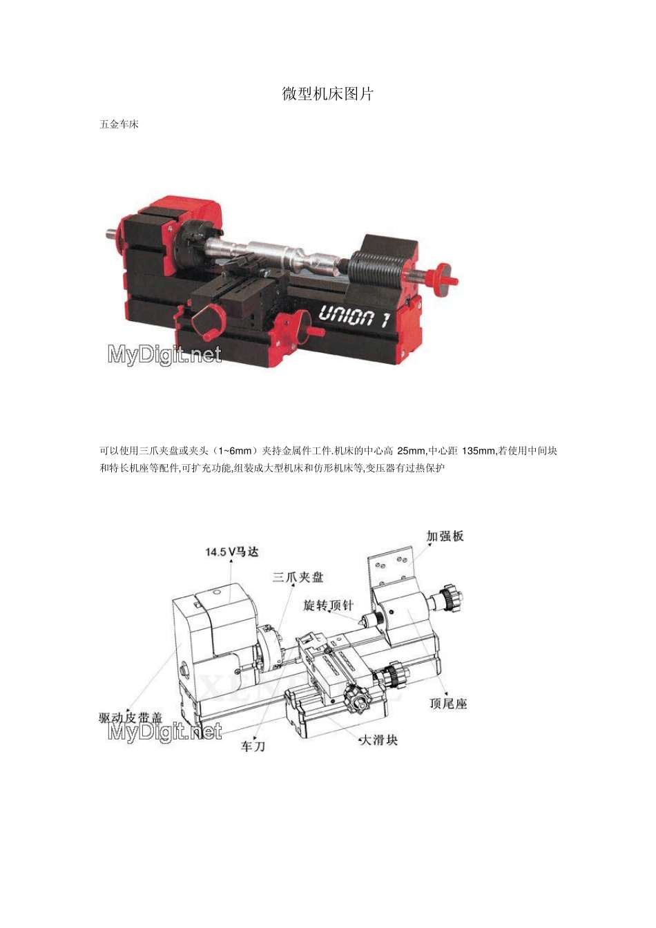 1微型机床图片_第1页
