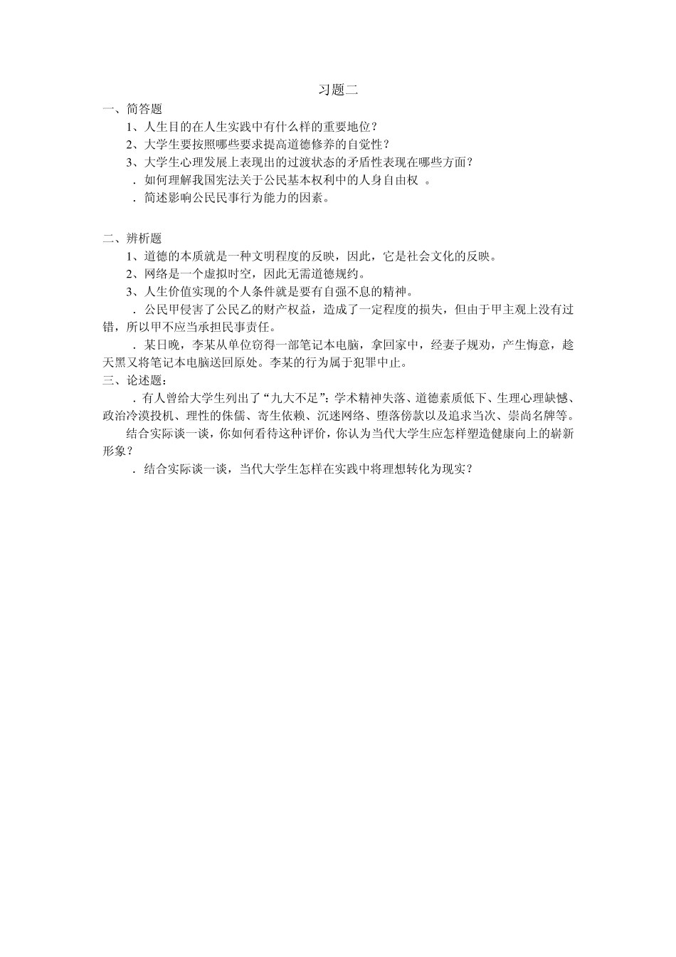 1怎样认识道德的本质_第2页