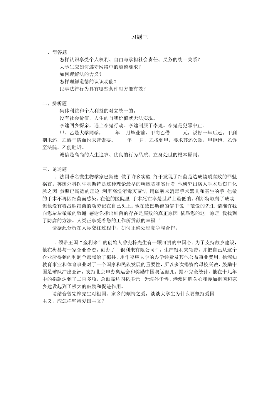 1怎样认识道德的本质_第3页