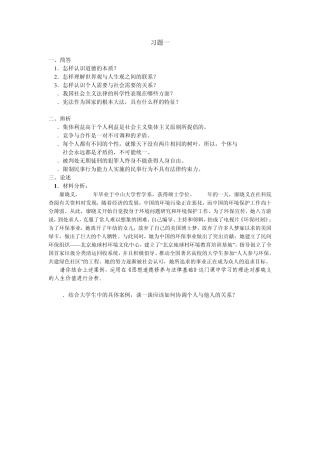 1怎样认识道德的本质