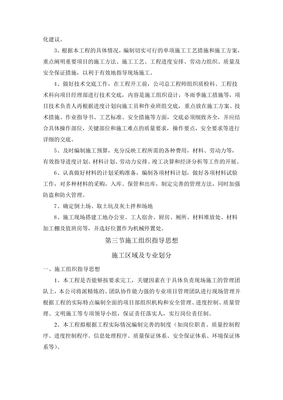 1总体概述：施工组织总体设想、方案针对性_第2页