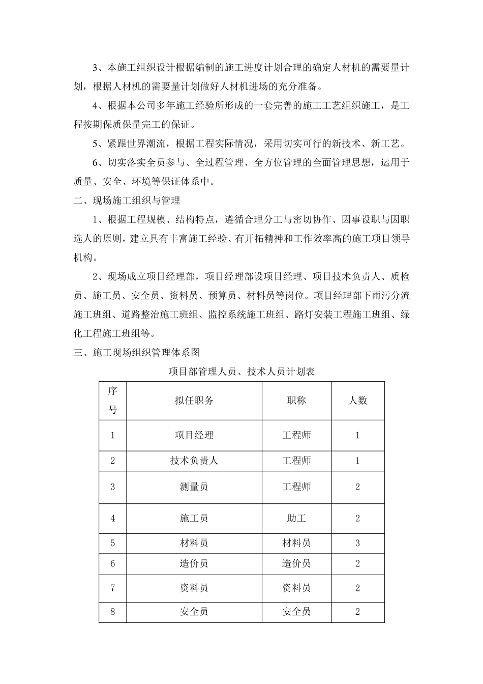 1总体概述：施工组织总体设想、方案针对性_第3页