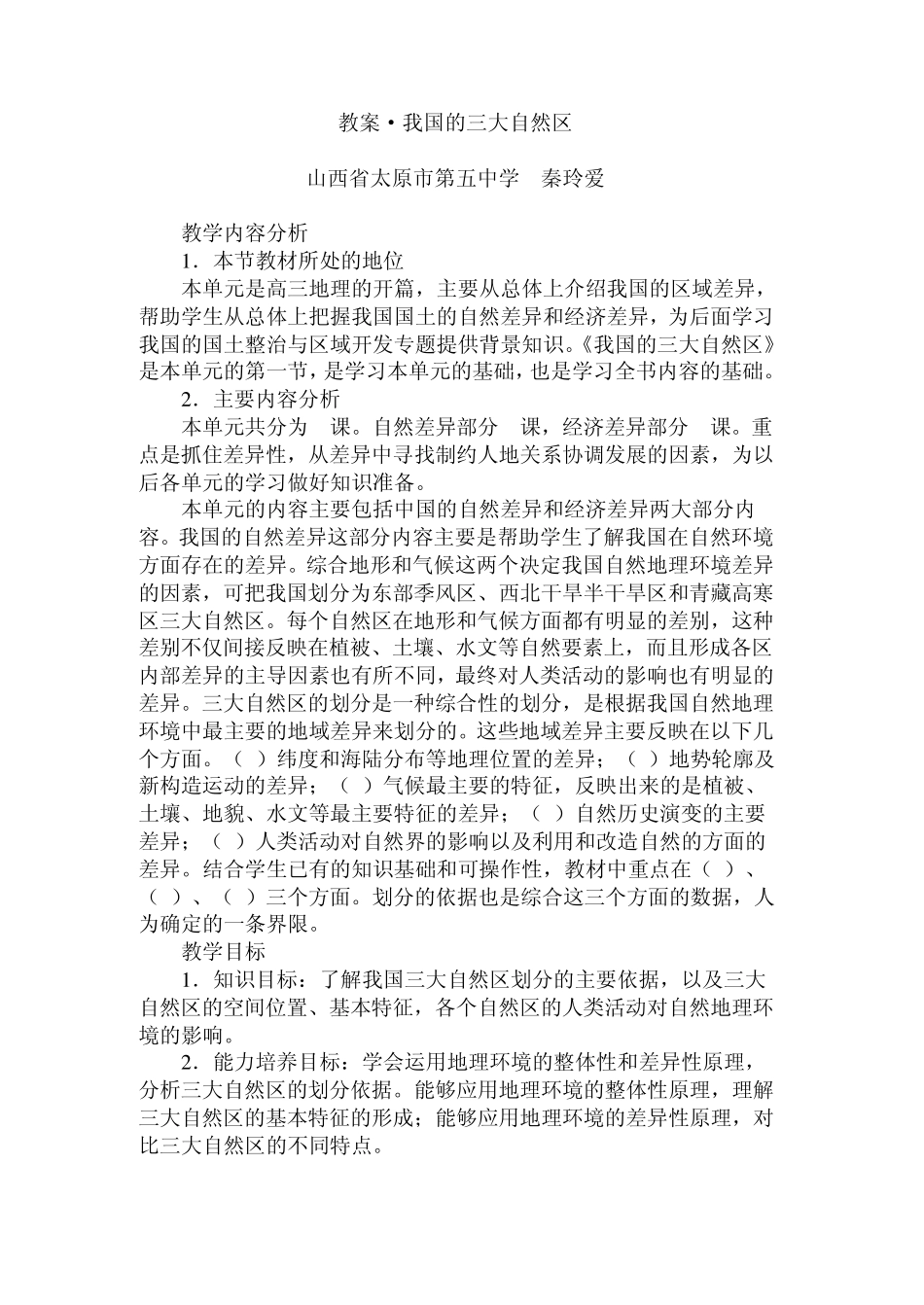 1我国的三大自然区_第1页