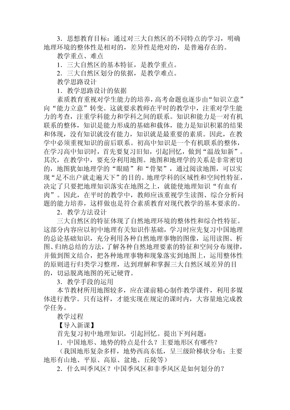 1我国的三大自然区_第2页