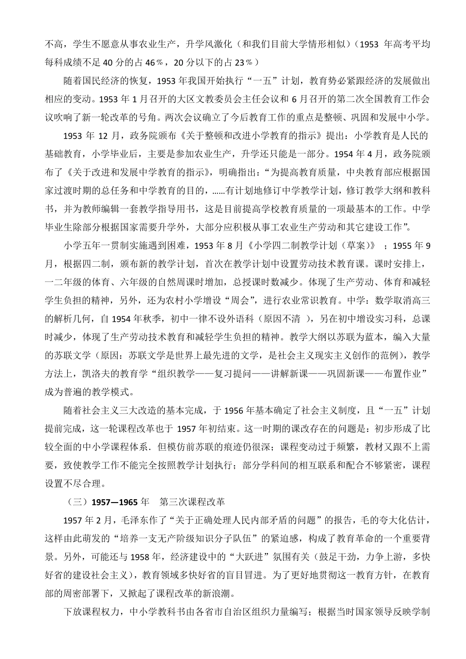 1我国课程改革历史回顾_第2页
