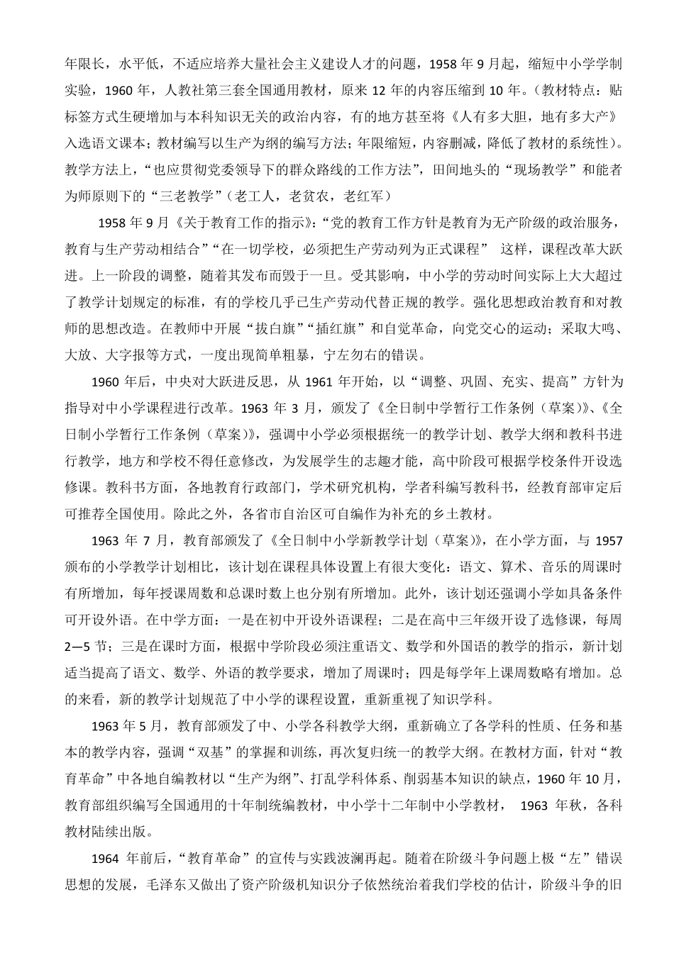 1我国课程改革历史回顾_第3页