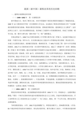 1我国课程改革历史回顾