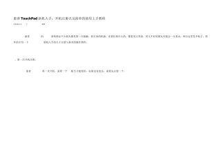 1惠普TouchPad新机入手,开机注册以及简单的使用上手教程