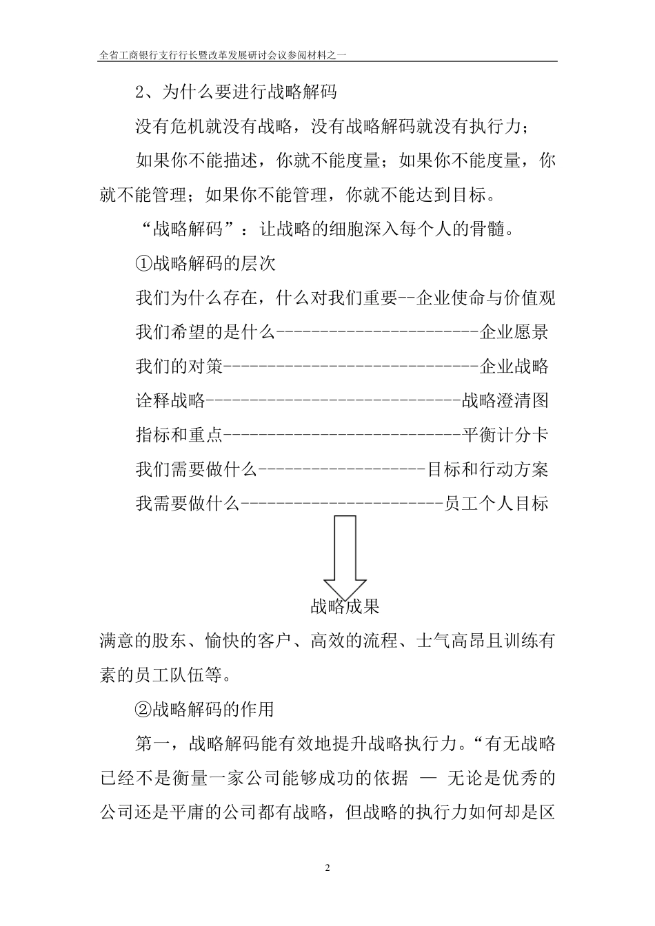 1战略解码工具及其案例简介_第2页