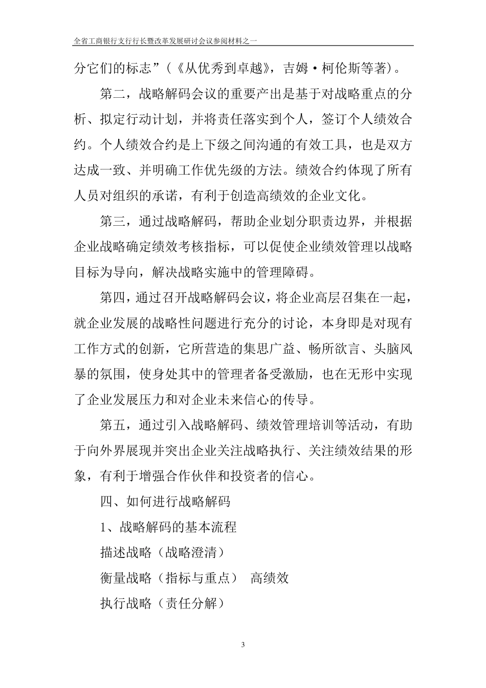 1战略解码工具及其案例简介_第3页