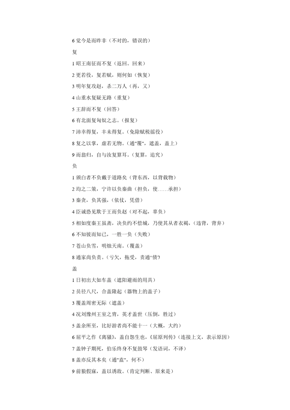 1所得表众亦极七八万耳(得到,获得,与_第2页