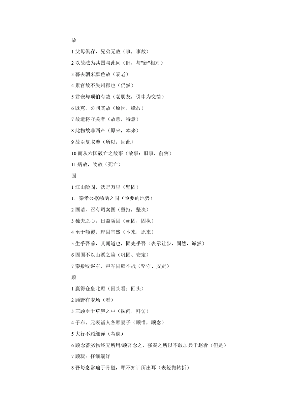 1所得表众亦极七八万耳(得到,获得,与_第3页