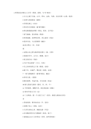 1所得表众亦极七八万耳(得到,获得,与