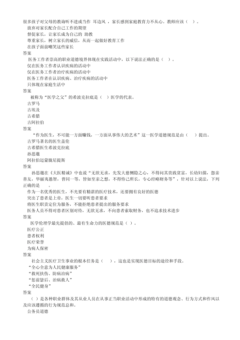 1扬州市专业技术人员职业道德教育在线考试单项选择题题库及答案_第2页