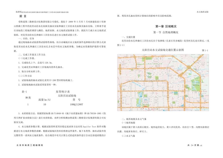 1抽水试验报告_第1页