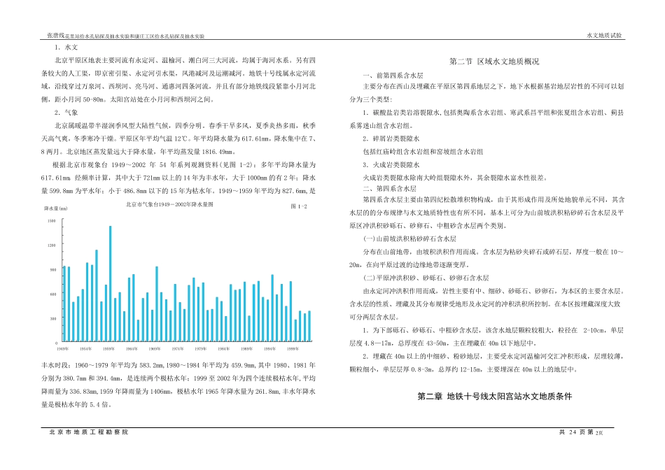 1抽水试验报告_第2页