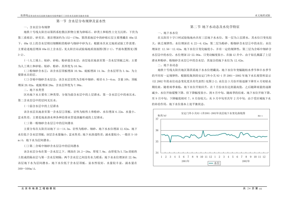 1抽水试验报告_第3页
